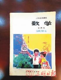三明人你看 我们课本的脸在 改变