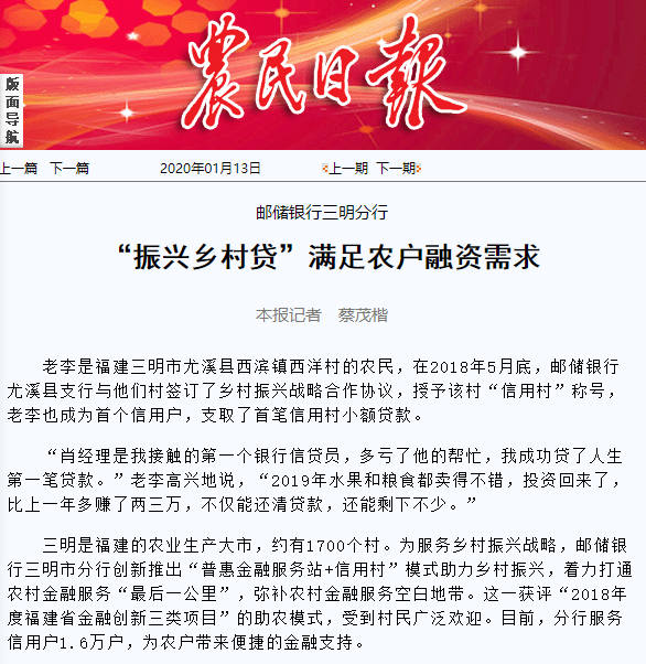 4、《农民日报》报道三明市振兴贷.png