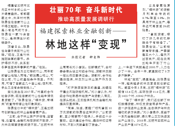 5、9月1日《人民日报》报道三明林改经验.png