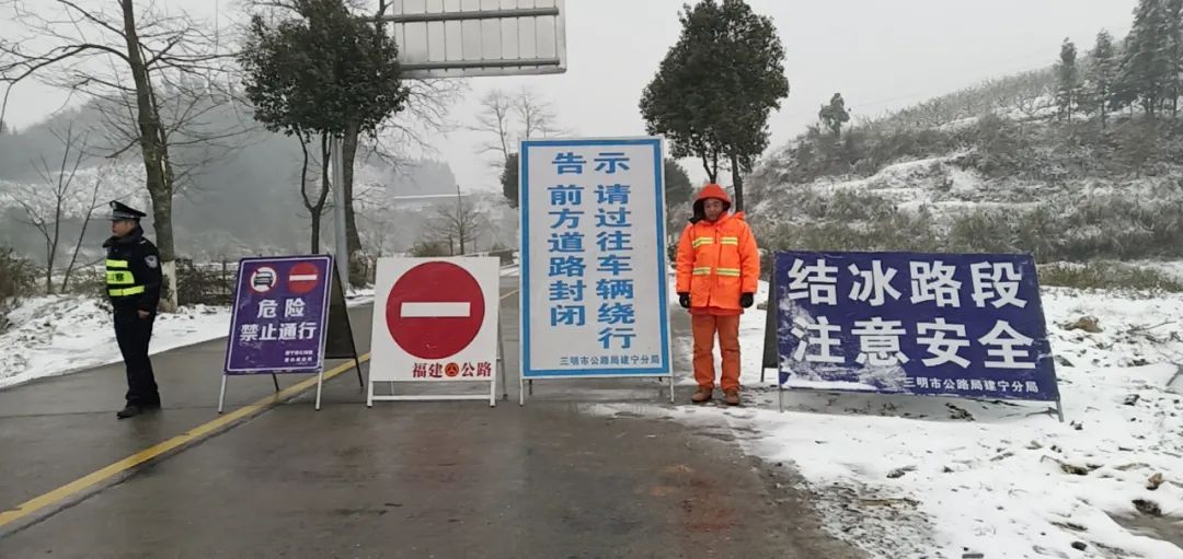 防抗低温寒潮 三明又下雪了 天气预警密集发布 部分封闭路段已解封 请谨慎通行