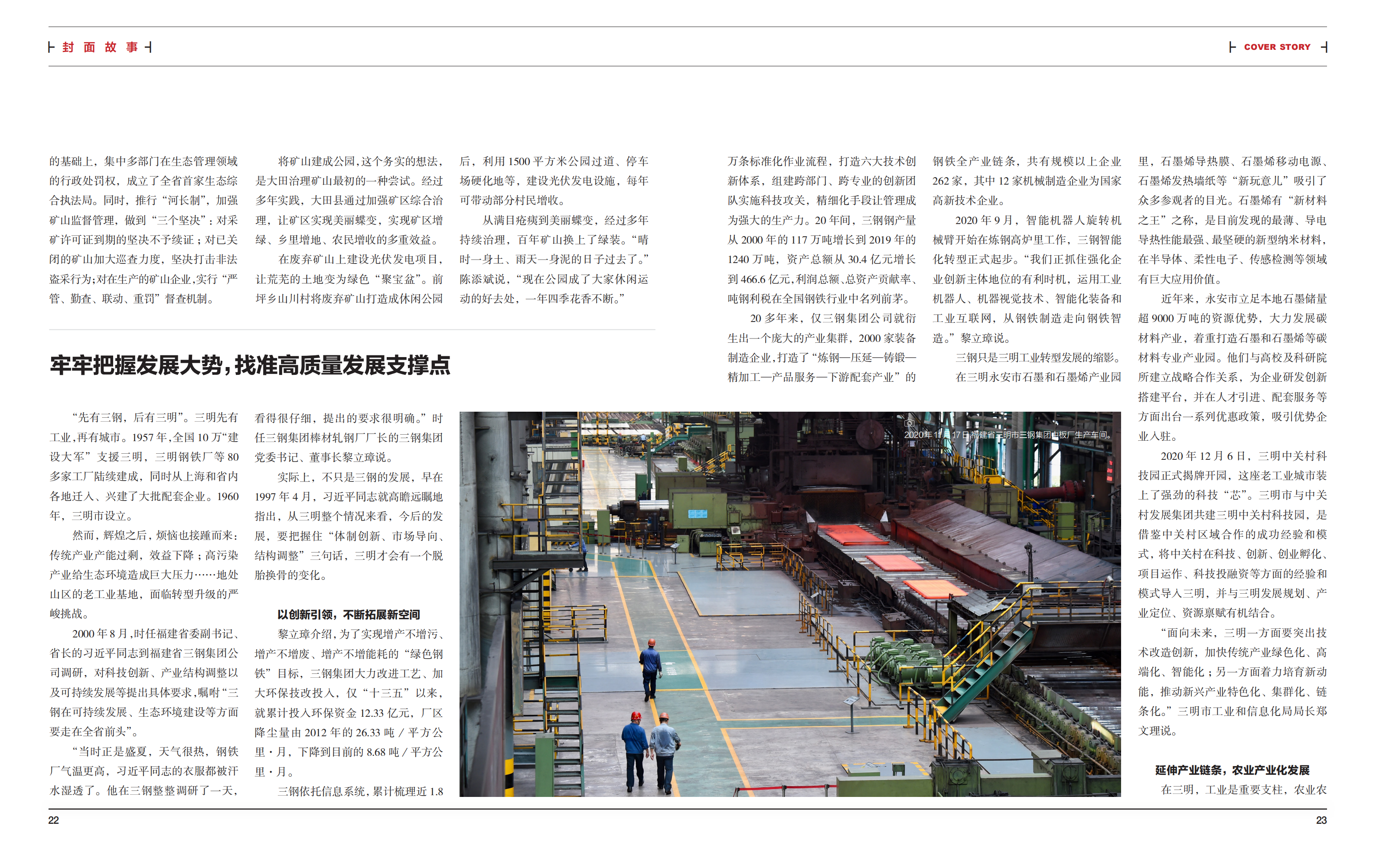 封面故事-三明实践-跨页_02.png