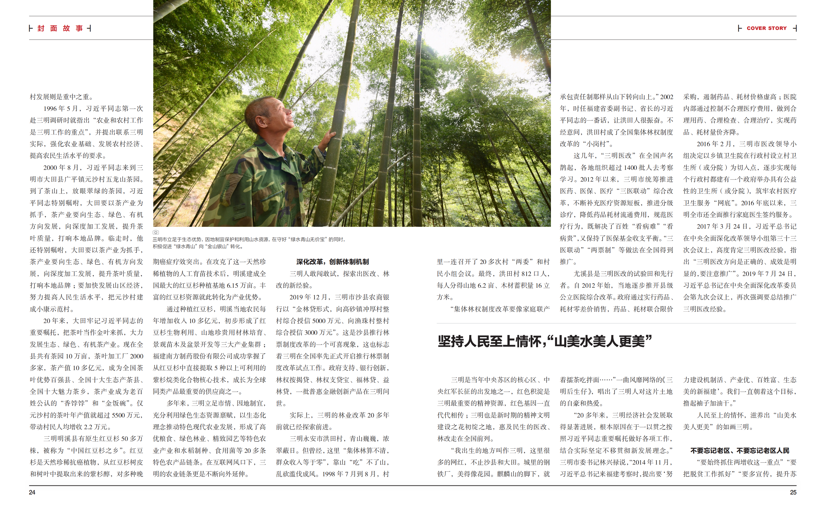 封面故事-三明实践-跨页_03.png