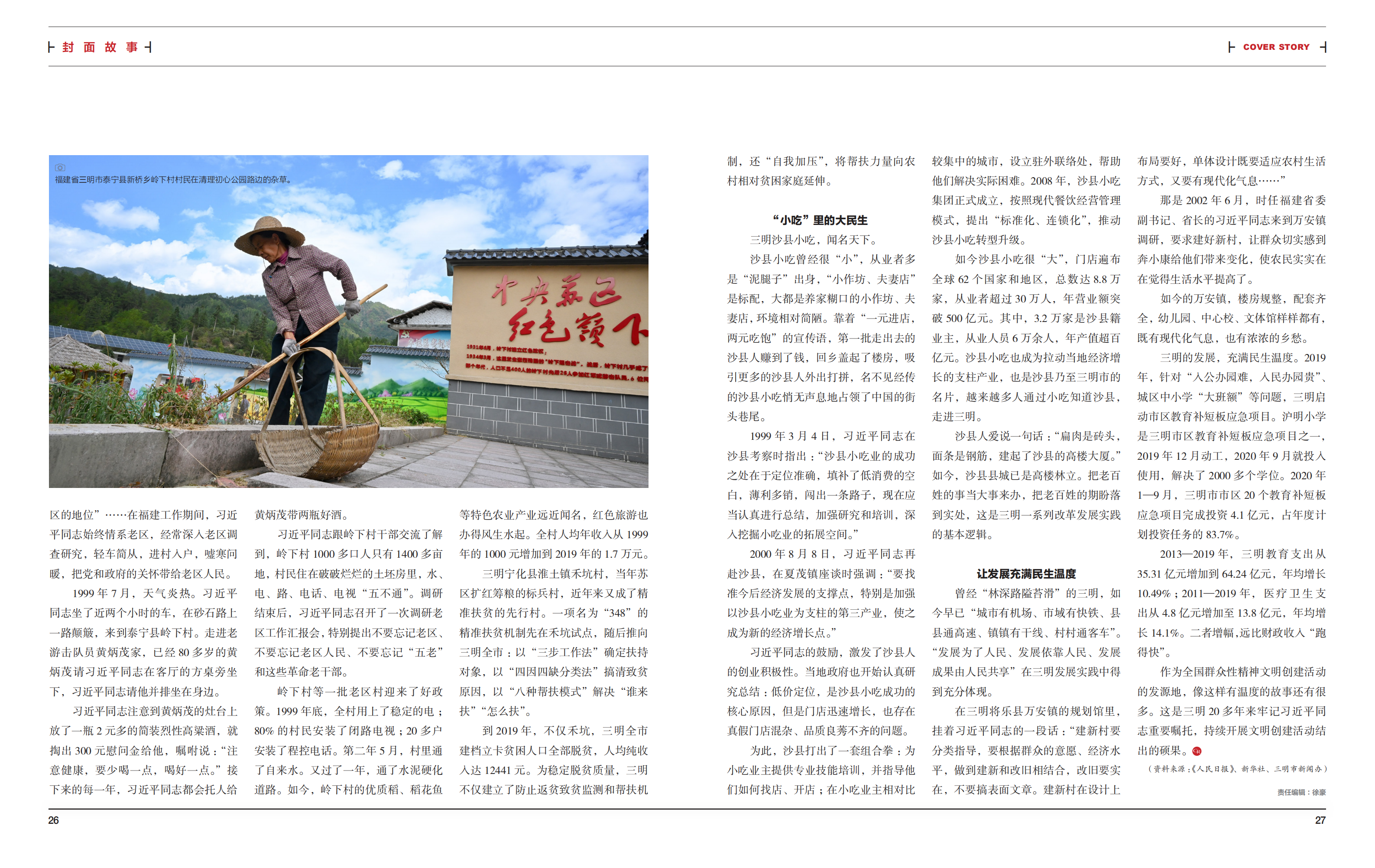 封面故事-三明实践-跨页_04.png
