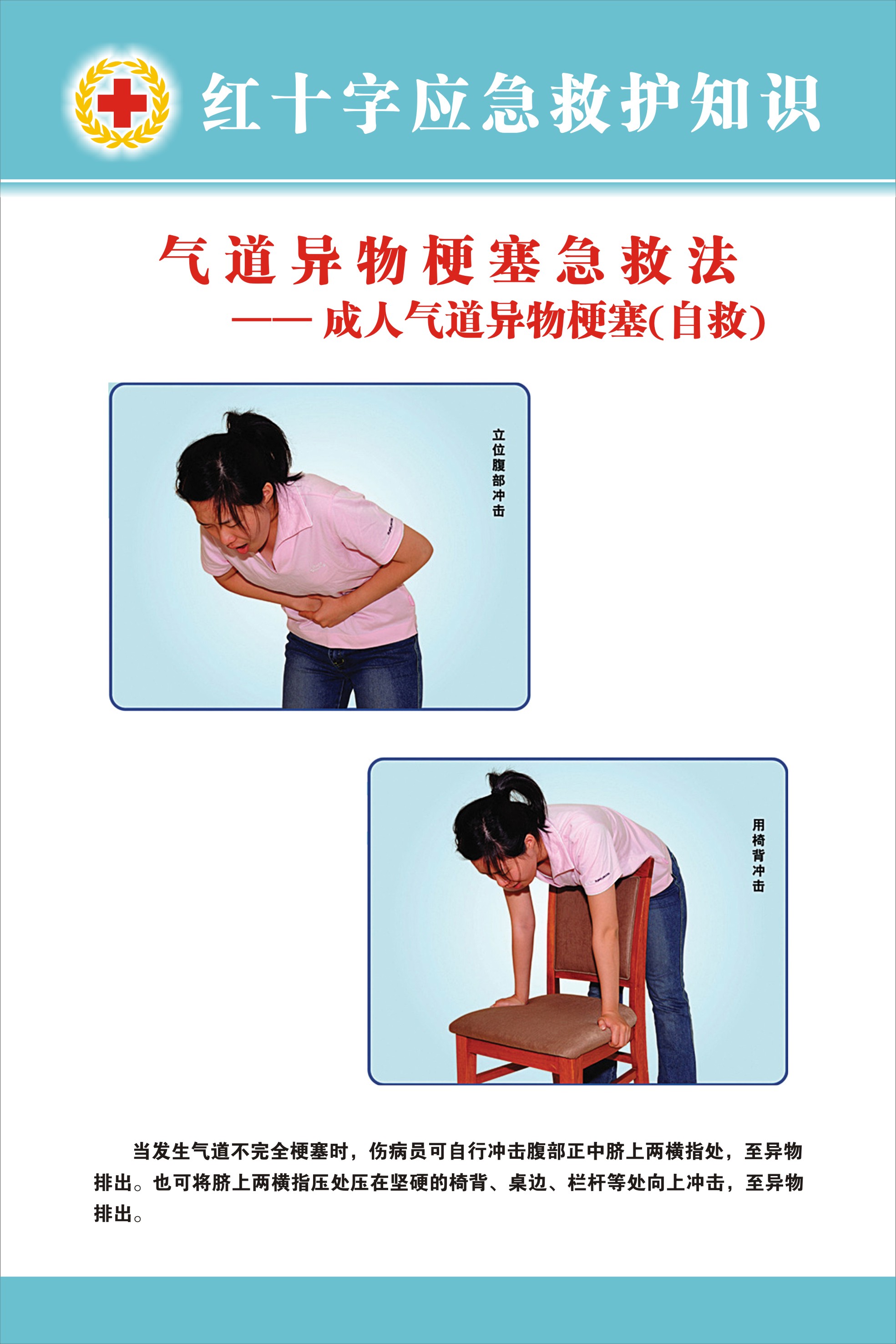 8气道异物梗塞急救法-成人自救.jpg