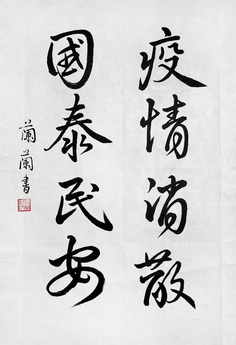 大田+郑兰兰.jpg