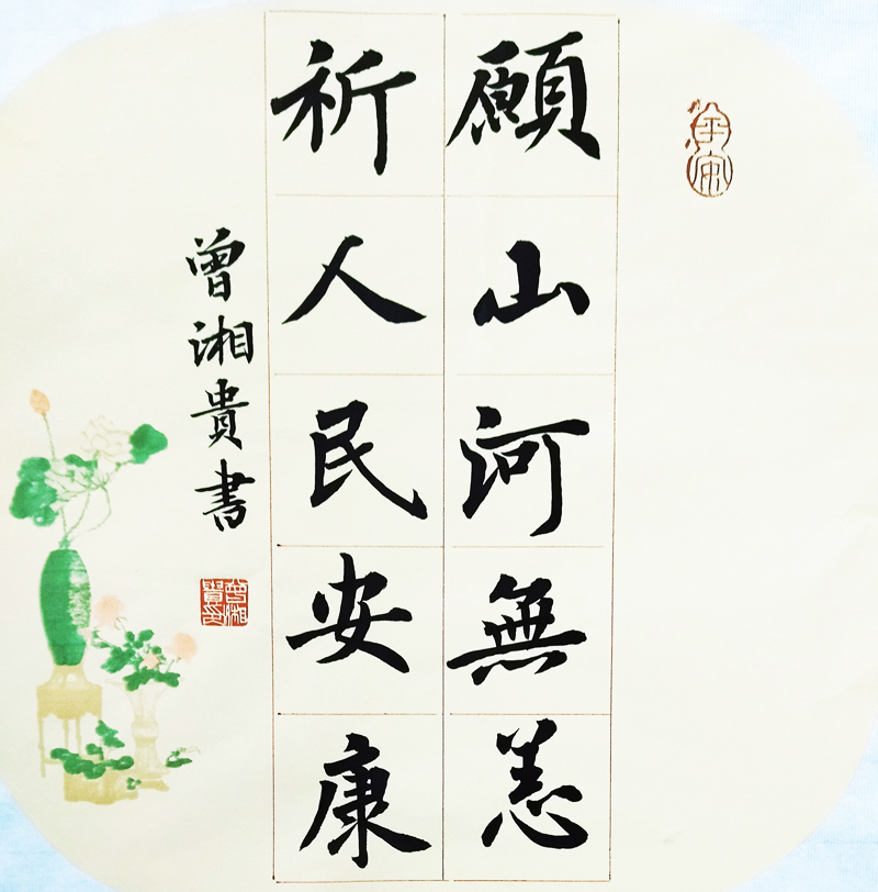 曾湘贵.jpg