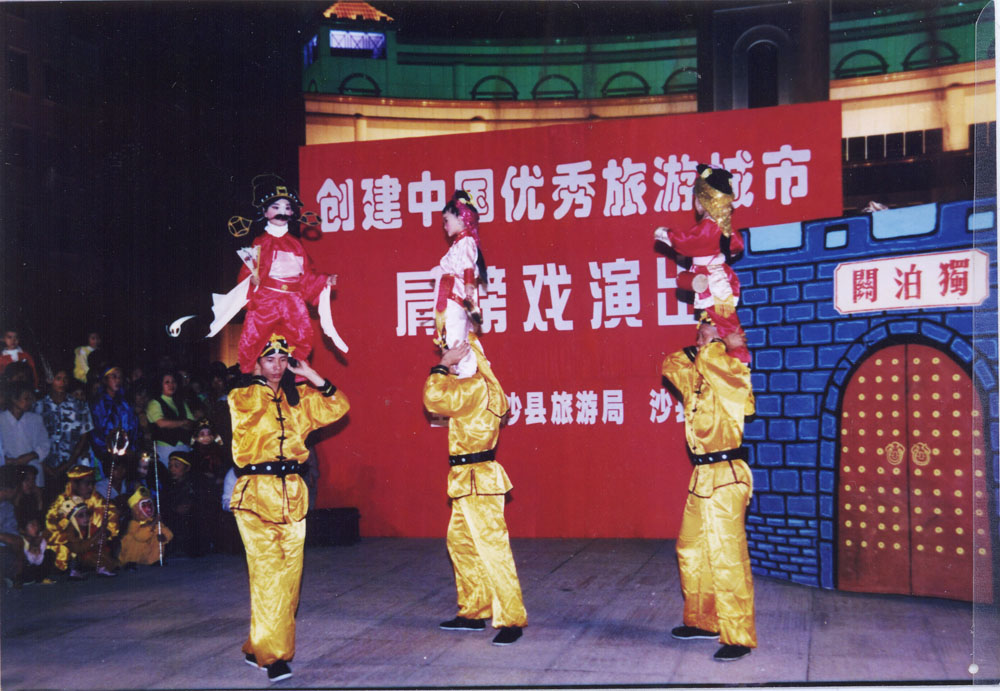 8肩膀戏助力沙县旅游城市创建-1.jpg