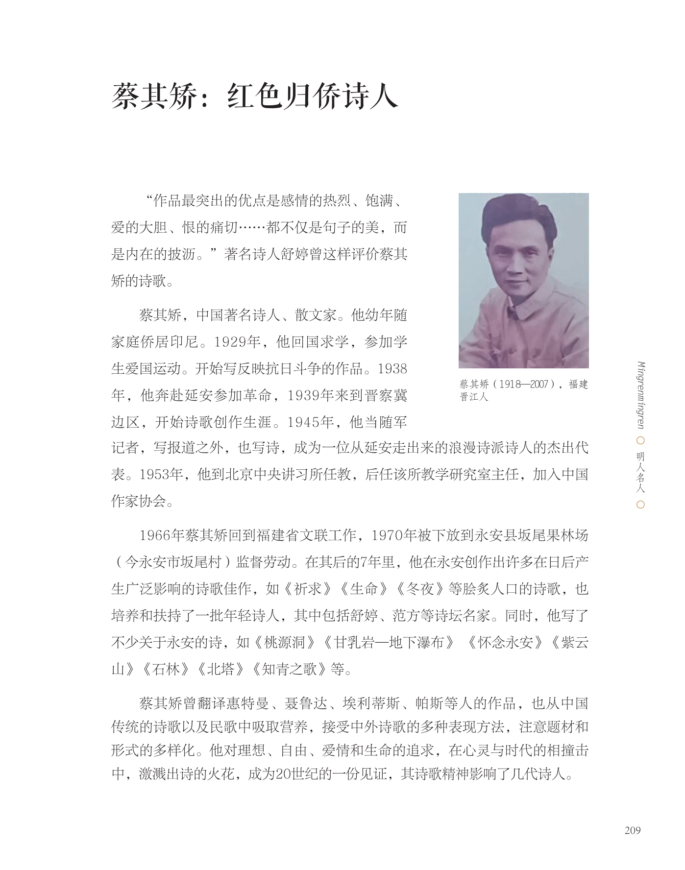 提取自三明读本#217.png