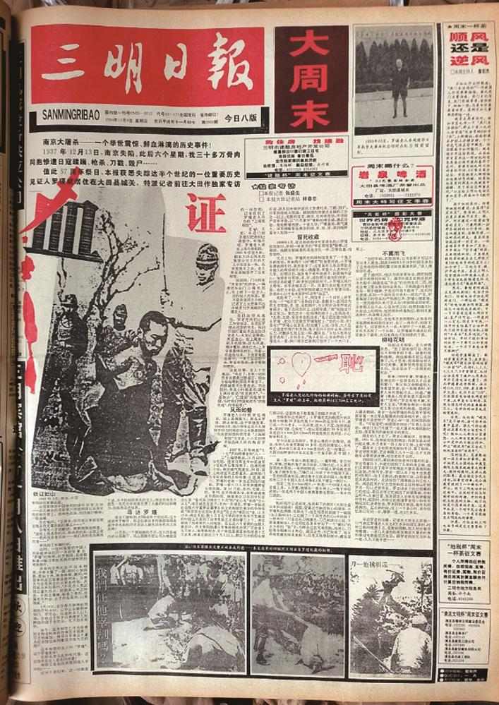 烽火弦歌·三明记忆 | 历史的诉说——追忆南京大屠杀见证人罗瑾先生