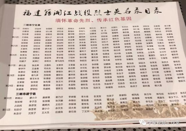 红三十四师的第一本“家谱”来了，龙岩人和三明人做了件“硬核”大事