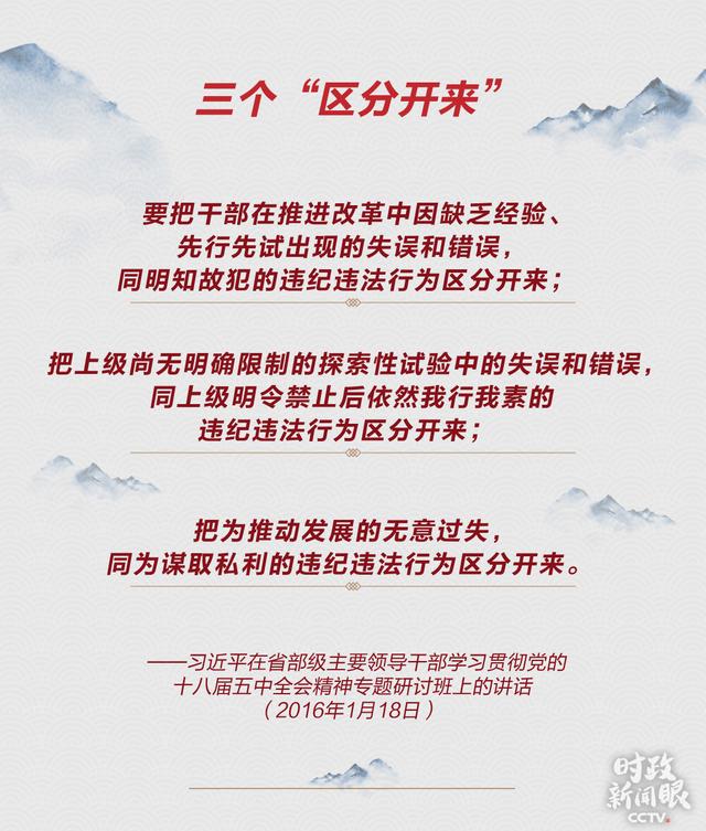时政新闻眼丨习近平:把“严”的主基调长期坚持下去