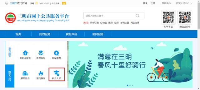 2020三明市区小学线上报名7月1日8点开始,家长别错过时间,报名常见问题看过来!
