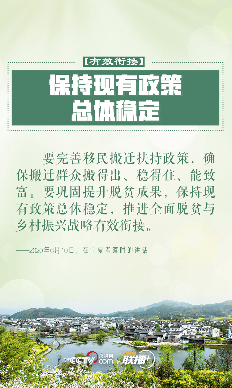 联播+|做好乡村振兴大文章 习近平反复强调这四个字