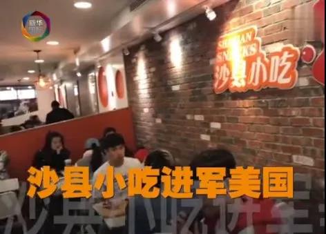 沙县小吃，诠释中国何以能书写“大传奇”