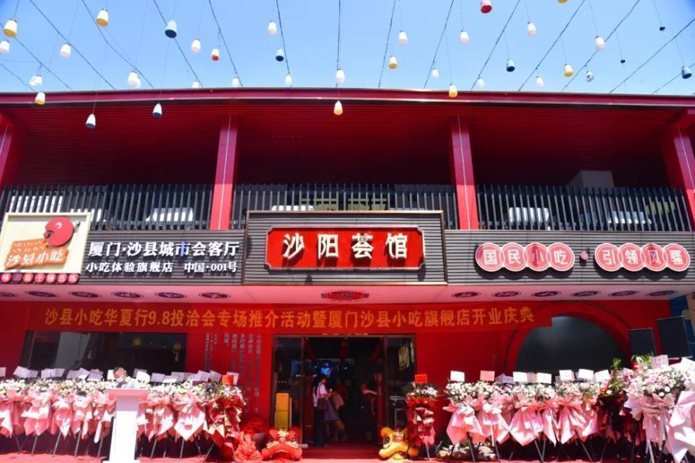 喜迎党代会 建设新三明 |“国民小吃”引领风骚!来看沙县小吃产业转型之路